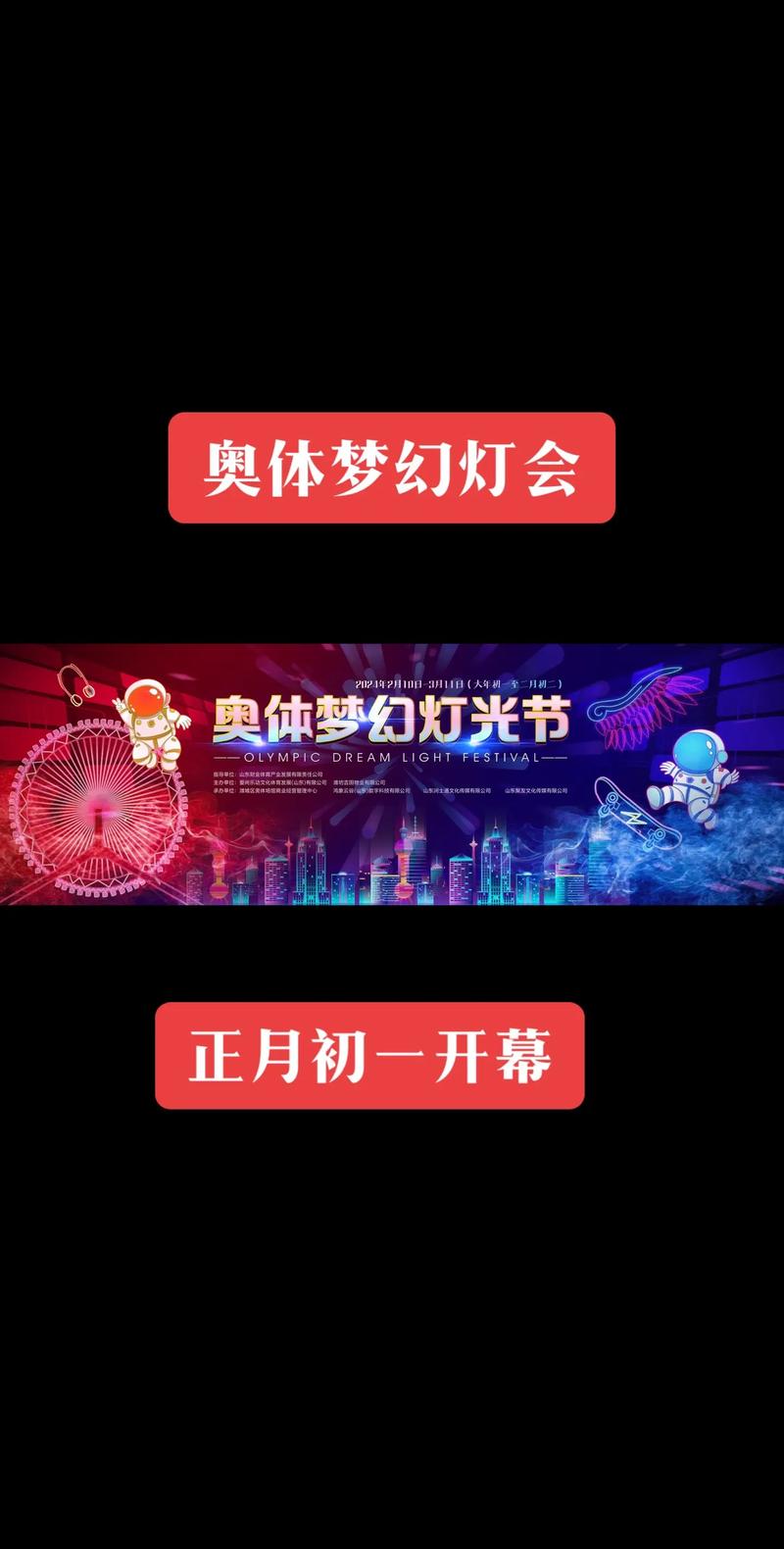 活动策划布置 #奥体梦幻灯会 #会场布置 #灯会 正月初 - 抖音